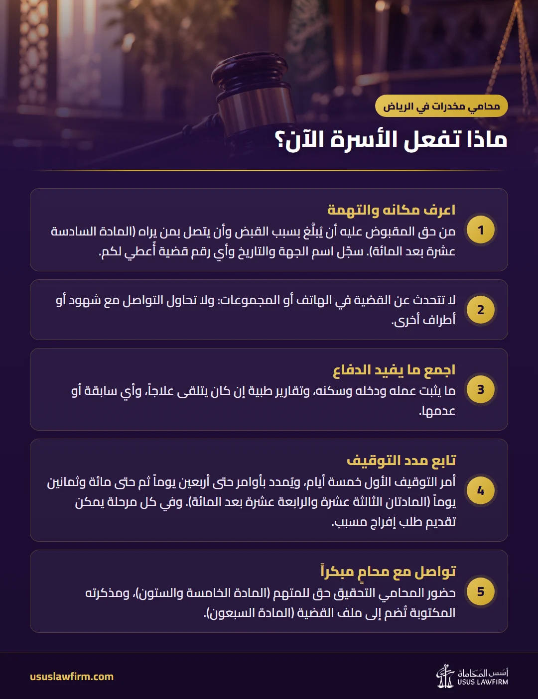 ماذا تفعل الأسرة الآن؟ — محامي مخدرات في الرياض (إنفوجراف أسس المحاماة)