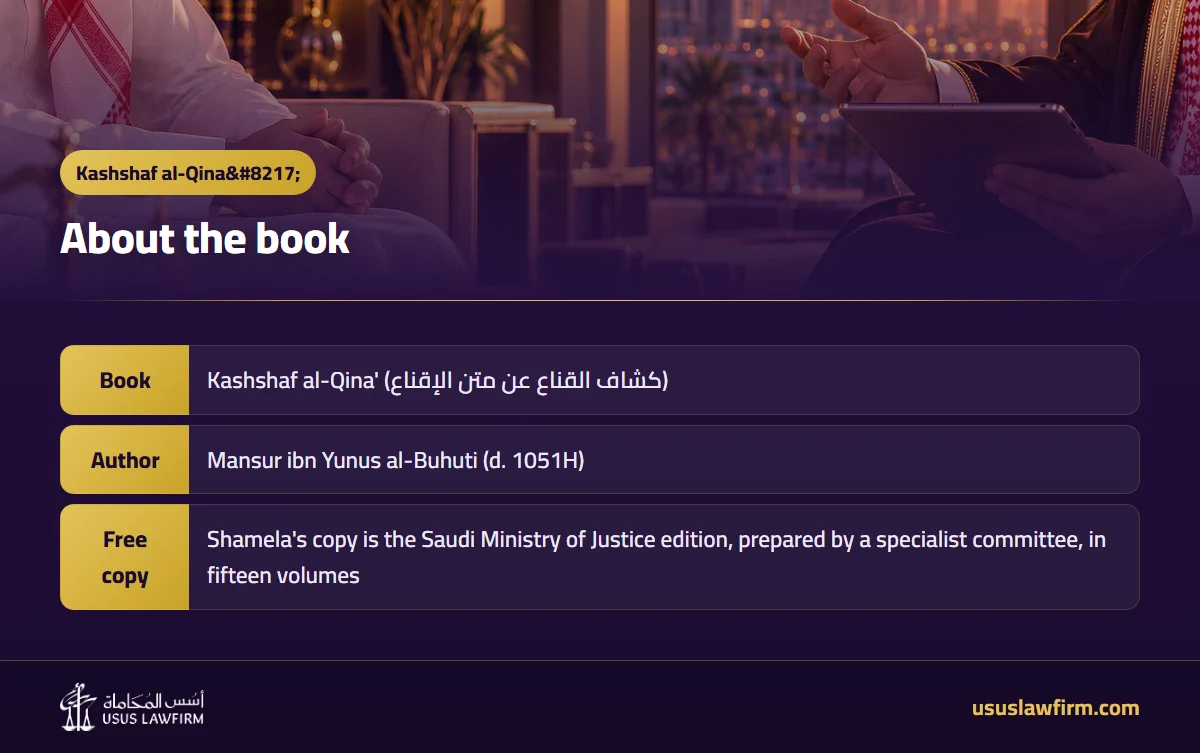 About the book — Kashshaf al-Qina’ (Usus Law Firm infographic)