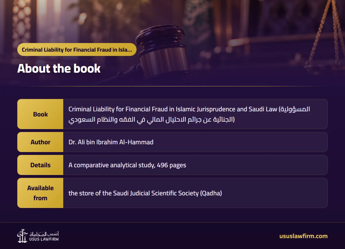 About the book — Criminal Liability for Financial Fraud in Islamic Jurisprudence and Saudi Law by Dr. Ali bin Ibrahim Al-Hammad (Usus Law Firm infographic)