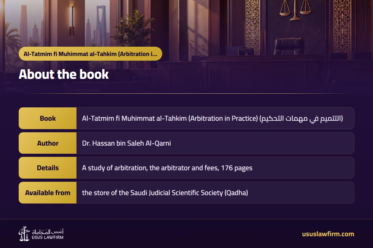 About the book — Al-Tatmim fi Muhimmat al-Tahkim (Arbitration in Practice) by Dr. Hassan bin Saleh Al-Qarni (Usus Law Firm infographic)