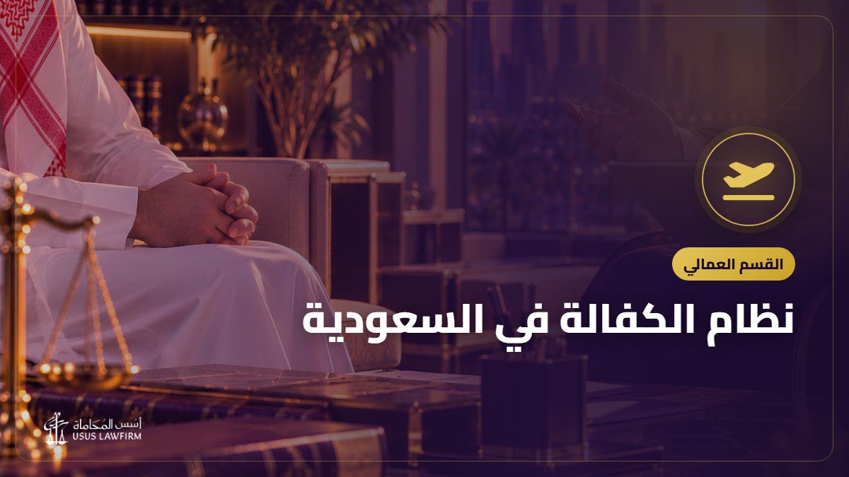 نظام الكفالة في السعودية: ما الذي تغيّر وحقوق العامل الوافد