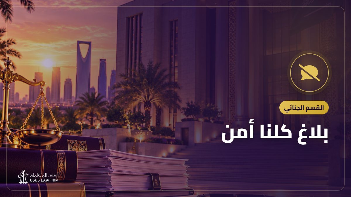 بلاغ كلنا أمن: الإبلاغ عن السب والشتم والجرائم خطوة بخطوة
