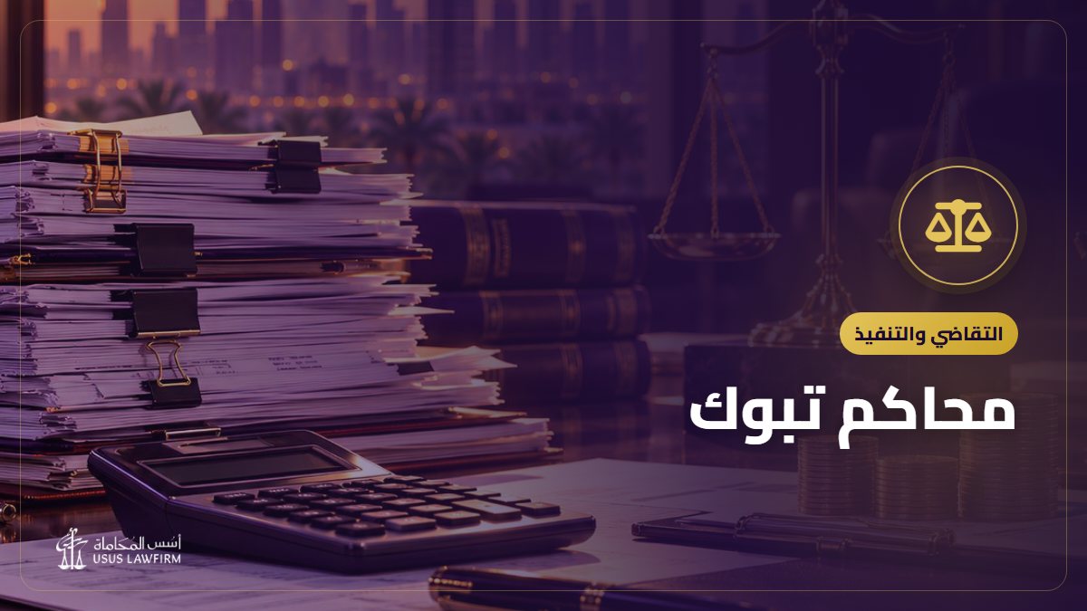 محاكم تبوك: دليل المحاكم واختصاصاتها في المدينة والمحافظات