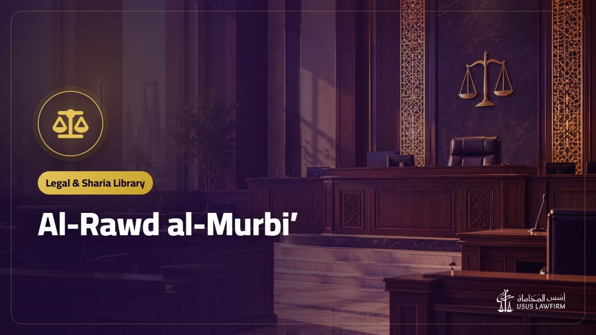 Al-Rawd al-Murbi’: About the Book and Where to Read It Free
