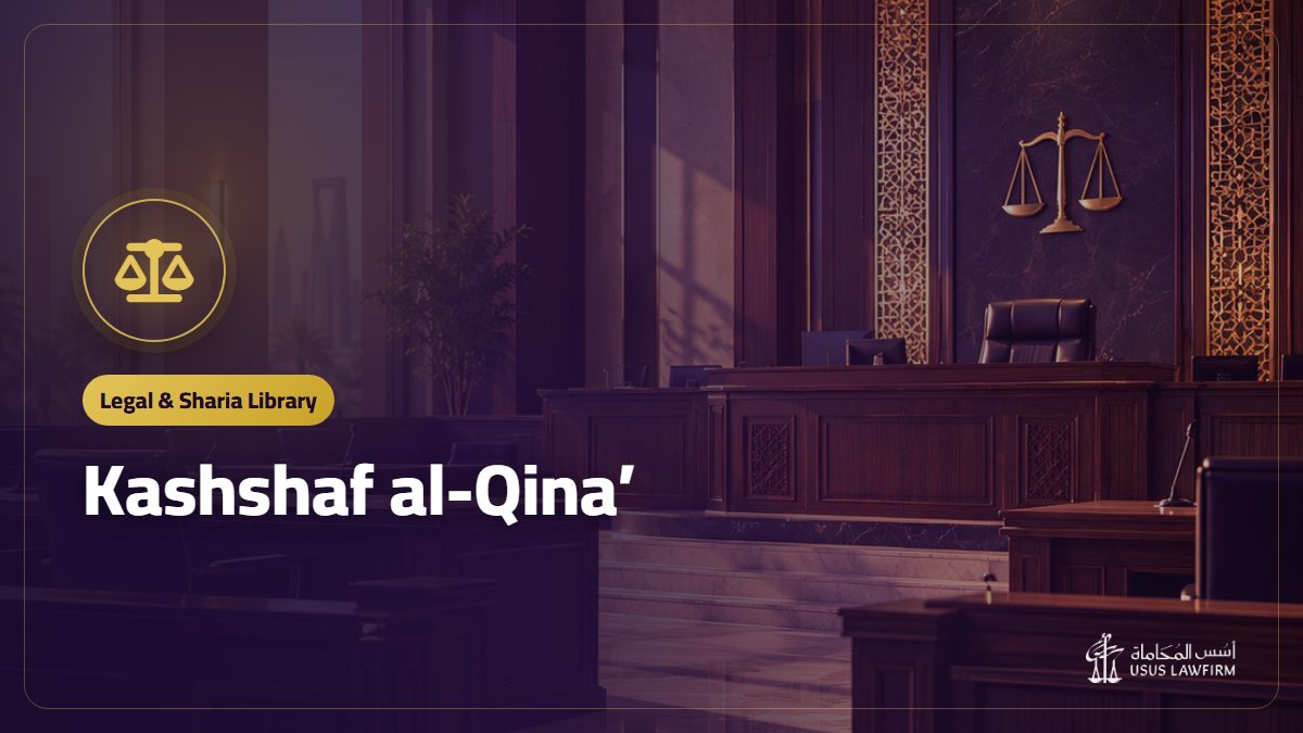 Kashshaf al-Qina’: About the Book and Where to Read It Free