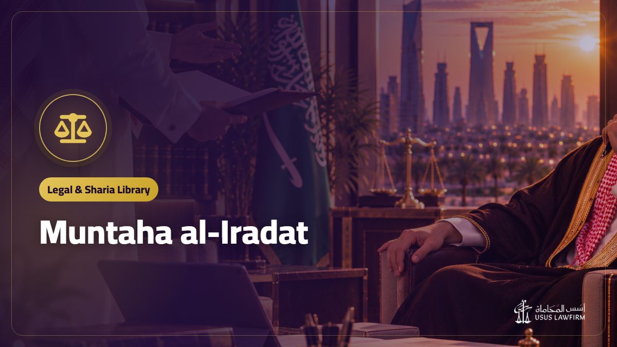 Muntaha al-Iradat: About the Book and Where to Read It Free