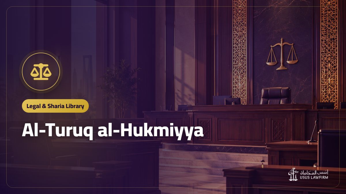 Al-Turuq al-Hukmiyya: About the Book and Where to Read It Free