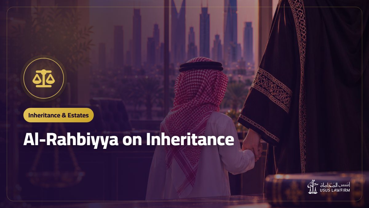 Al-Rahbiyya on Inheritance: About the Book and Where to Read It Free