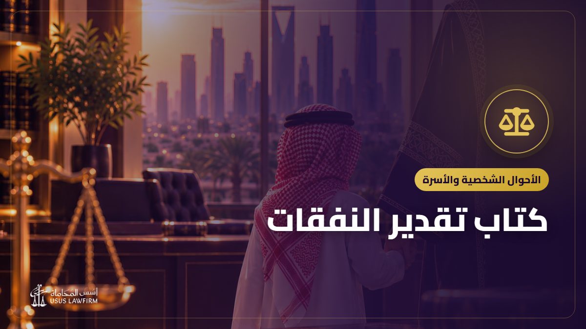 كتاب تقدير النفقات: التعريف به وأين تشتريه