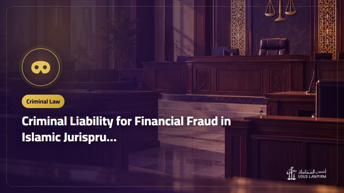 Criminal Liability for Financial Fraud in Islamic Jurisprudence and Saudi Law by Dr. Ali bin Ibrahim Al-Hammad: About the Book and Where to Buy It