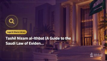 Tashil Nizam al-Ithbat (A Guide to the Saudi Law of Evidence) by Dr. Abdulrahman bin Yousef Al-Luhaidan: About the Book and Where to Buy It