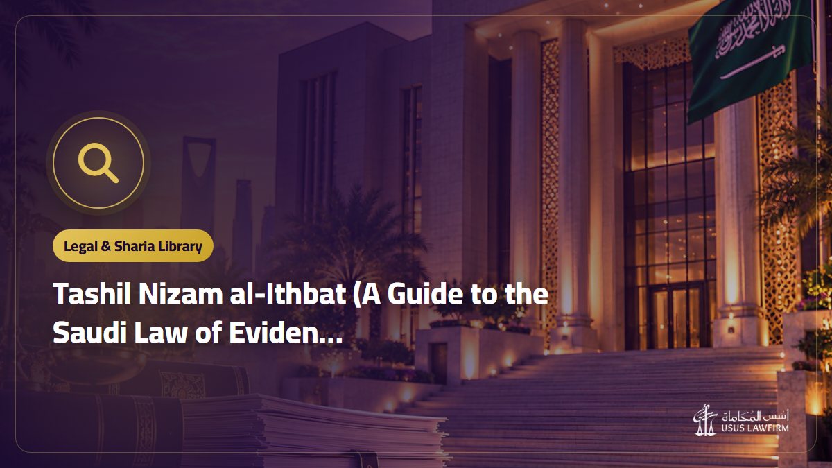 Tashil Nizam al-Ithbat (A Guide to the Saudi Law of Evidence) by Dr. Abdulrahman bin Yousef Al-Luhaidan: About the Book and Where to Buy It
