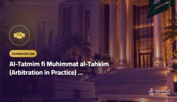 Al-Tatmim fi Muhimmat al-Tahkim (Arbitration in Practice) by Dr. Hassan bin Saleh Al-Qarni: About the Book and Where to Buy It