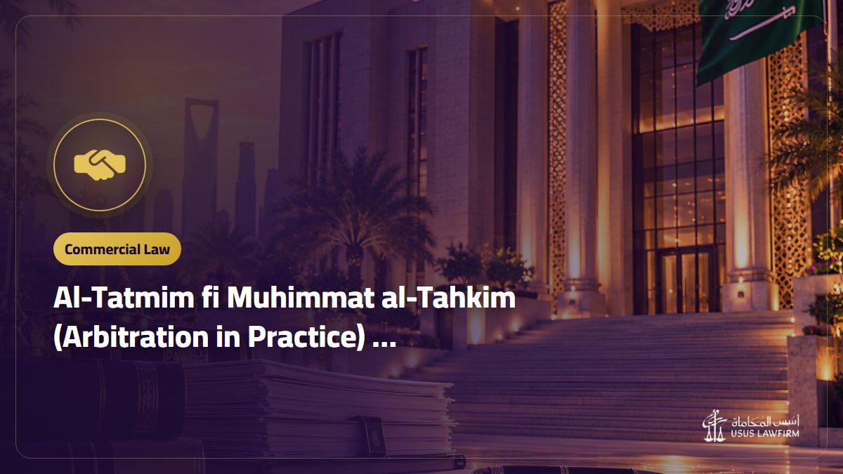 Al-Tatmim fi Muhimmat al-Tahkim (Arbitration in Practice) by Dr. Hassan bin Saleh Al-Qarni: About the Book and Where to Buy It