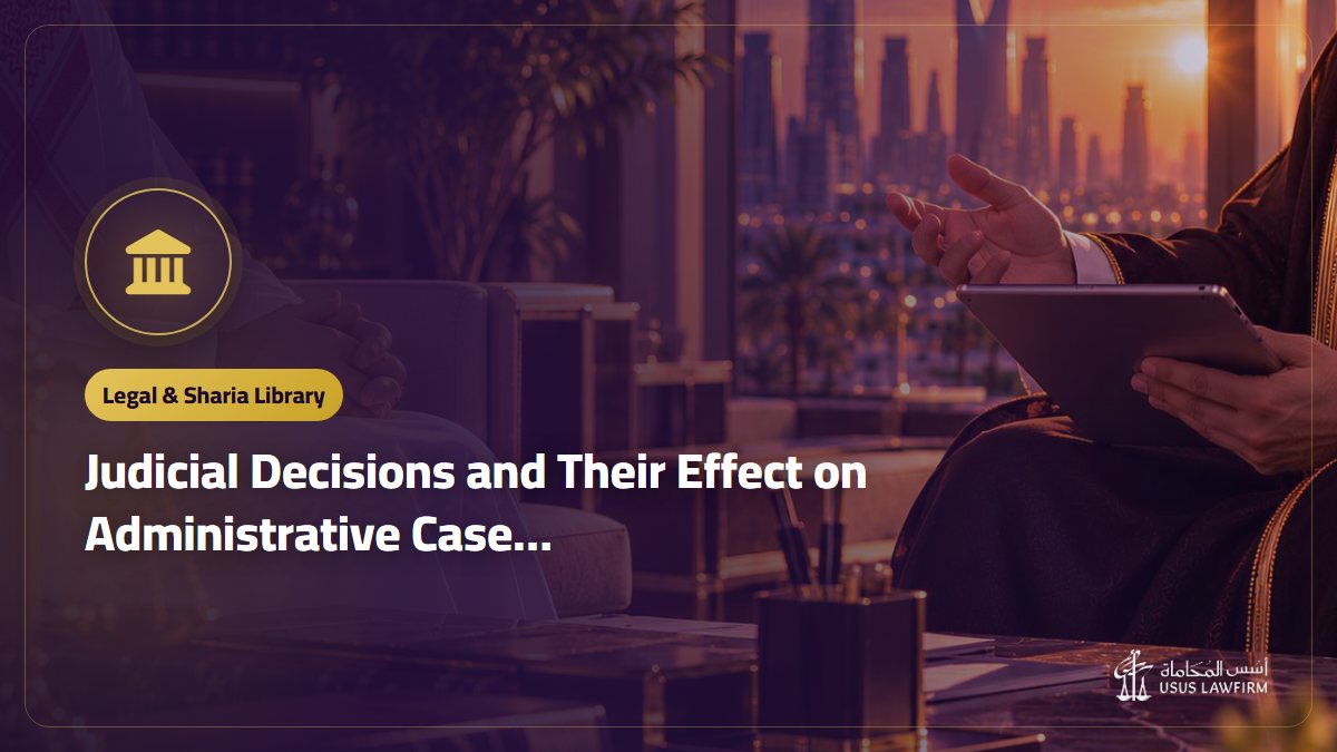Judicial Decisions and Their Effect on Administrative Cases in Saudi Arabia by Dr. Ibrahim bin Abdullah Al-Matroudi: About the Book and Where to Buy It